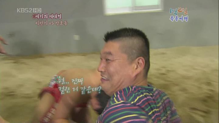 1박 2일 시즌1.E166.101114.720p.경남김해 1부 (이만기) 비디오 썸네일 이미지