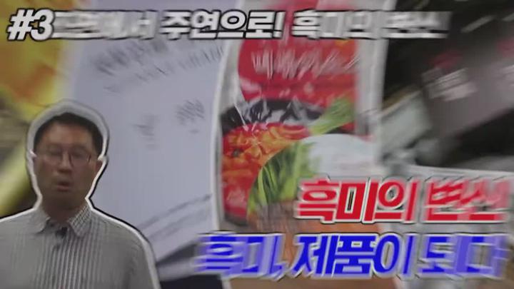 조연에서 주연으로! 흑미의 변신 - 흑미! 제품이 되다 비디오 썸네일 이미지