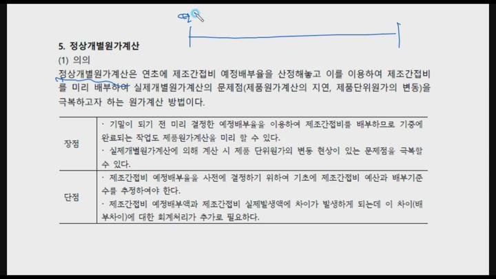 전산세무 2급 이론.10_원가회계_개별원가계산 비디오 썸네일 이미지