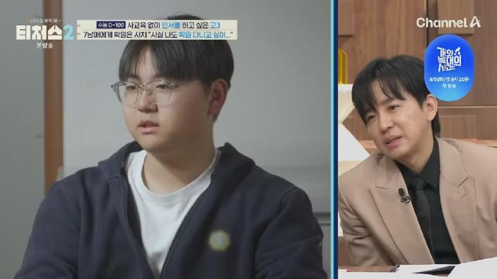 성적을 부탁해 티처스2.E11.250720.450p.HANNA 비디오 썸네일 이미지