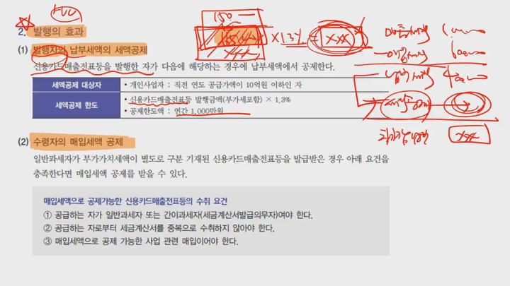 전산세무 2급 이론.05_부가가치세_영수증 비디오 썸네일 이미지