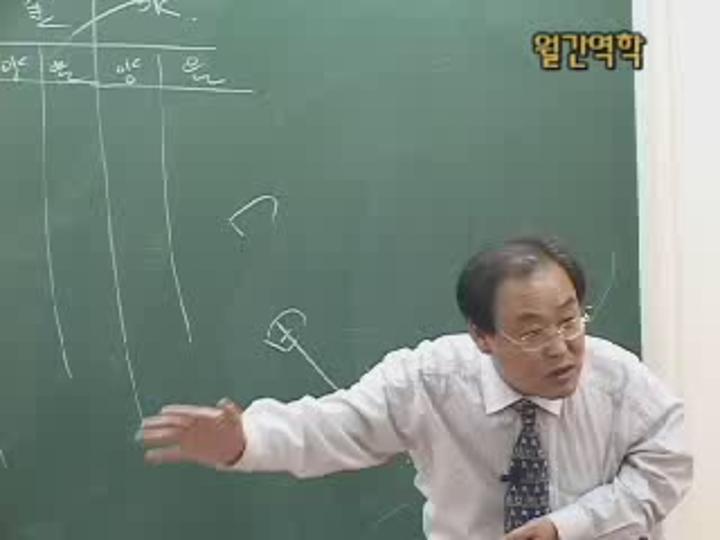 사주명리학 - 초급 05 비디오 썸네일 이미지
