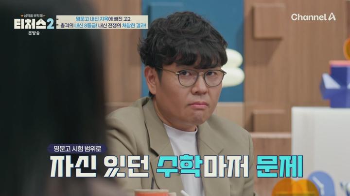 성적을 부탁해 티처스2.E08.250629.1080p.WANNA 비디오 썸네일 이미지