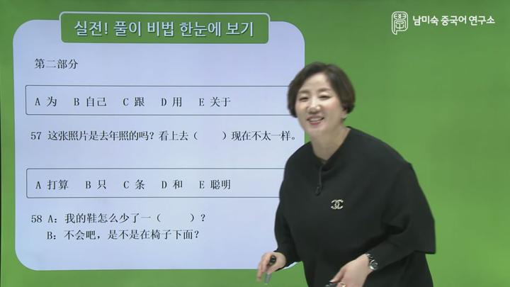 남미숙 HSK 3급 독해 기출 풀이 비법 및 출제 경향 비디오 썸네일 이미지