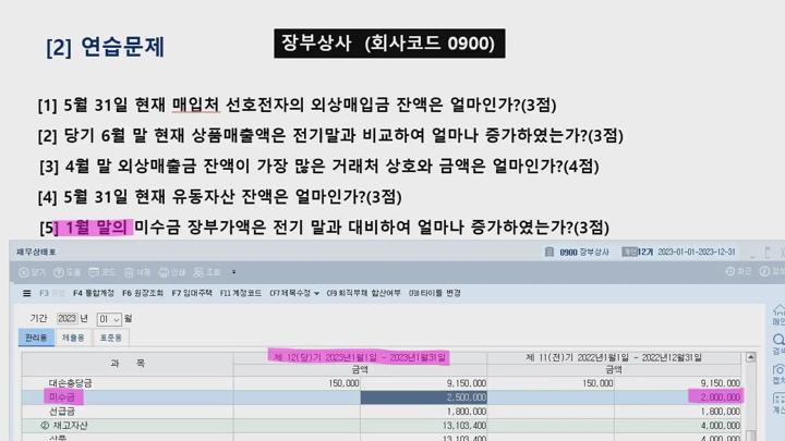 전산회계 (2급) 실기.10_장부조회 비디오 썸네일 이미지