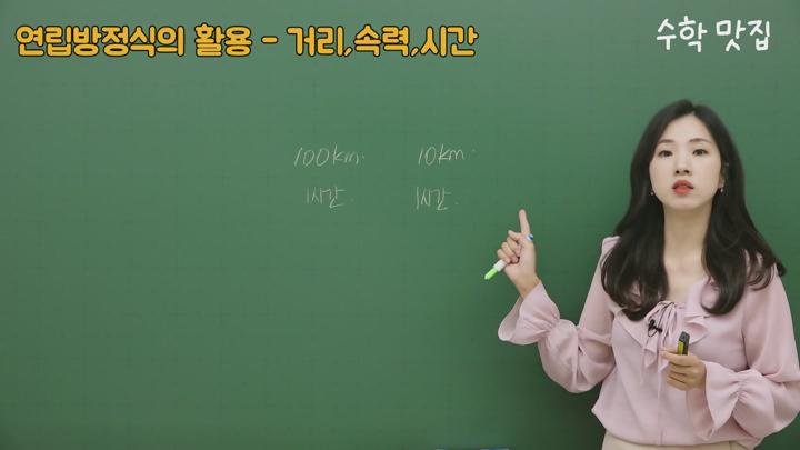 중2 수학.15_연립방정식의 활용 거리 속력 시간 비디오 썸네일 이미지