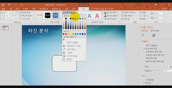 PowerPoint.07강-마케팅기획서작성 비디오 썸네일 이미지