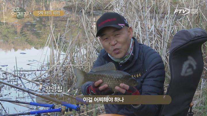 강호얼레꾼 26회 5짜 터의 위력 250415 비디오 썸네일 이미지
