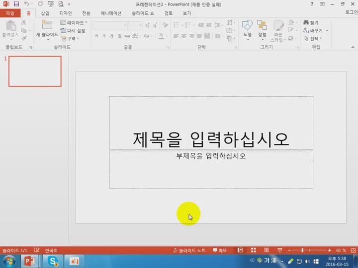 파워포인트 강좌 1 - 텍스트 입력 비디오 썸네일 이미지