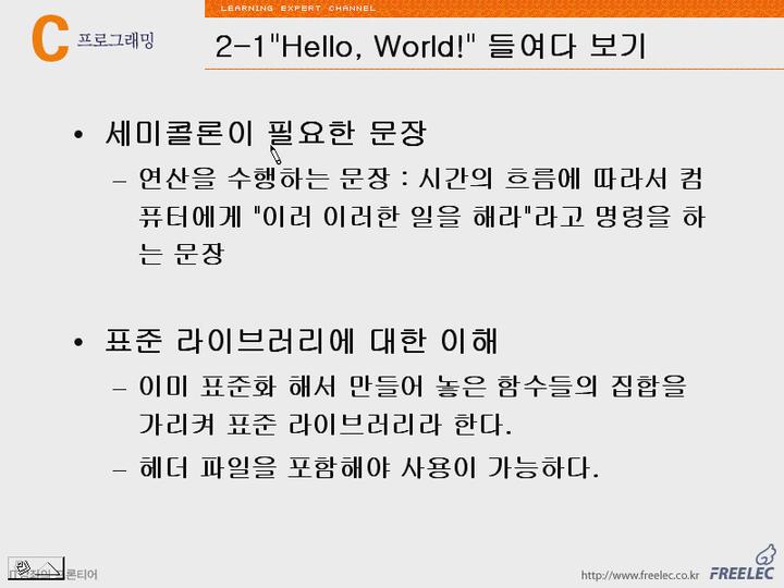 C언어 강좌 제02장 프로그램의기본구성1.HelloWorld!들여다보기 비디오 썸네일 이미지