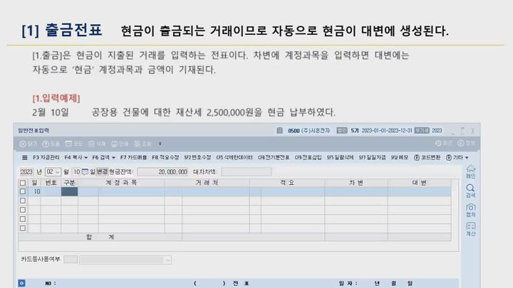 전산회계 1급 실기.0강_일반전표입력 비디오 썸네일 이미지