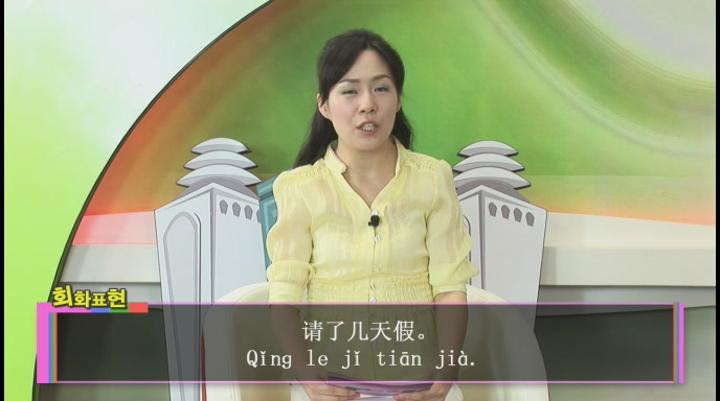 중국어 기초회화.25강_나는 아파서 며칠간 휴가를 받았습니다 비디오 썸네일 이미지