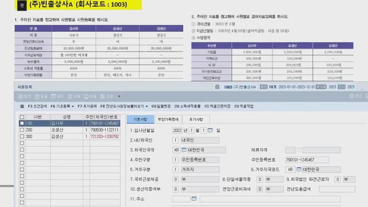 전산세무 2급 실기_02.소득세_급여자료입력 비디오 썸네일 이미지