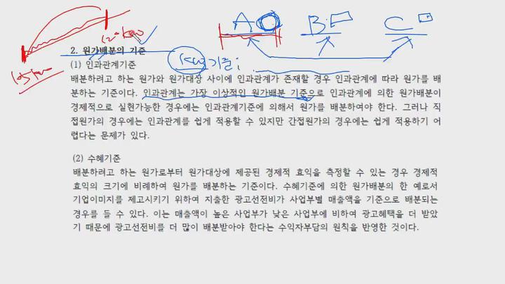 전산회계 (1급) 이론.08_원가회계_원가배분 비디오 썸네일 이미지