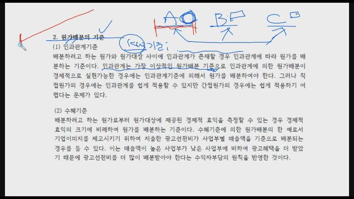 전산세무 2급 이론.08_원가회계_원가배분 비디오 썸네일 이미지