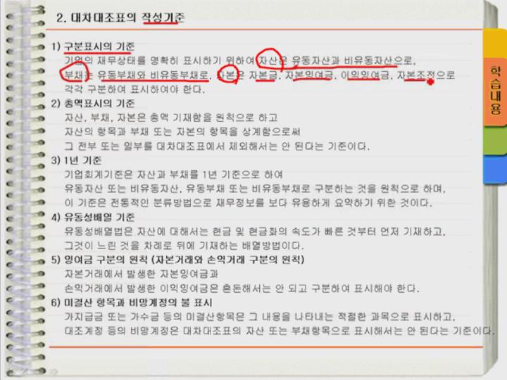 재무회계.08_대차대조표 비디오 썸네일 이미지