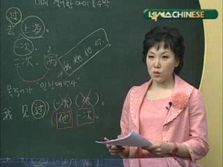중국어첫걸음-16강 나는 그를 한 번 만난 적이 있어 비디오 썸네일 이미지