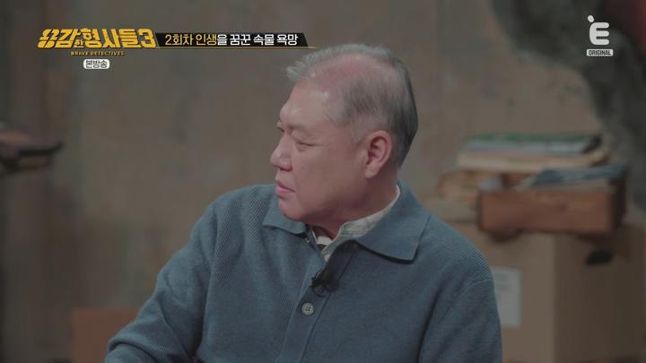 용감한 형사들3.E37.240517.1080p.WANNA 비디오 썸네일 이미지