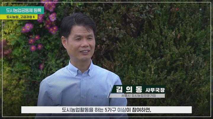 [로즈마리 만들기] 06 도시농업 공동체 등록 비디오 썸네일 이미지