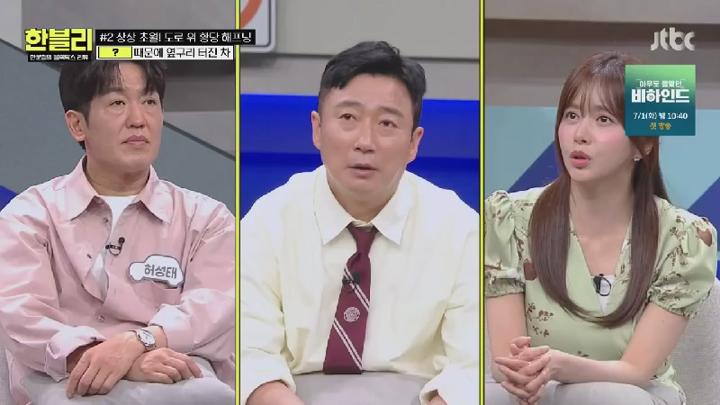 한문철의 블랙박스 리뷰.E131.250624.450p.HANNA 비디오 썸네일 이미지