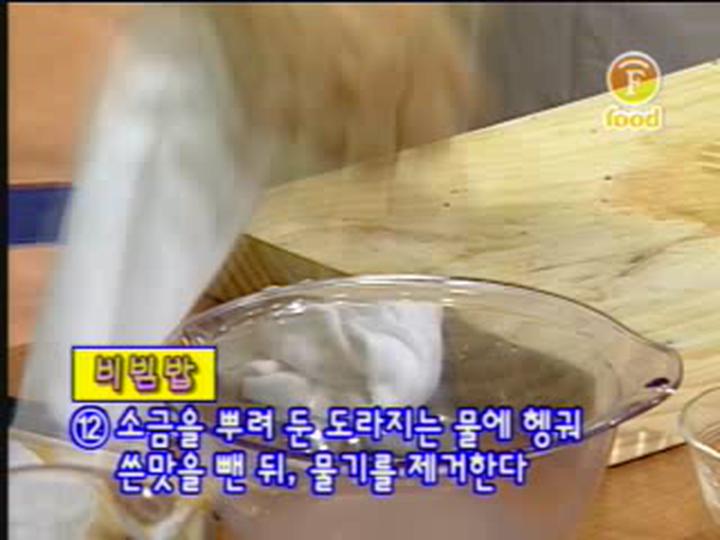 한식요리_비빔밥 비디오 썸네일 이미지
