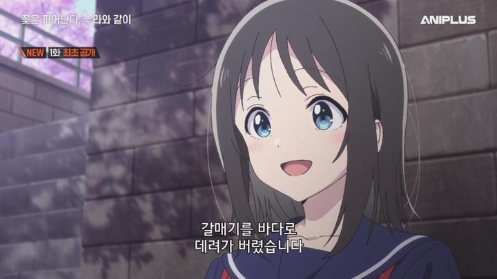 (애니플러스) 꽃은 피어난다, 수라와 같이.E01.250109.720p-NEXT 비디오 썸네일 이미지