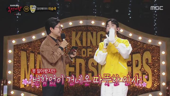 복면가왕.E472.241110.1440p.H265-F1RST 비디오 썸네일 이미지