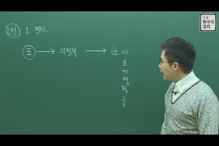 포켓 한국사 강의_17강 조선의 통치체제 비디오 썸네일 이미지