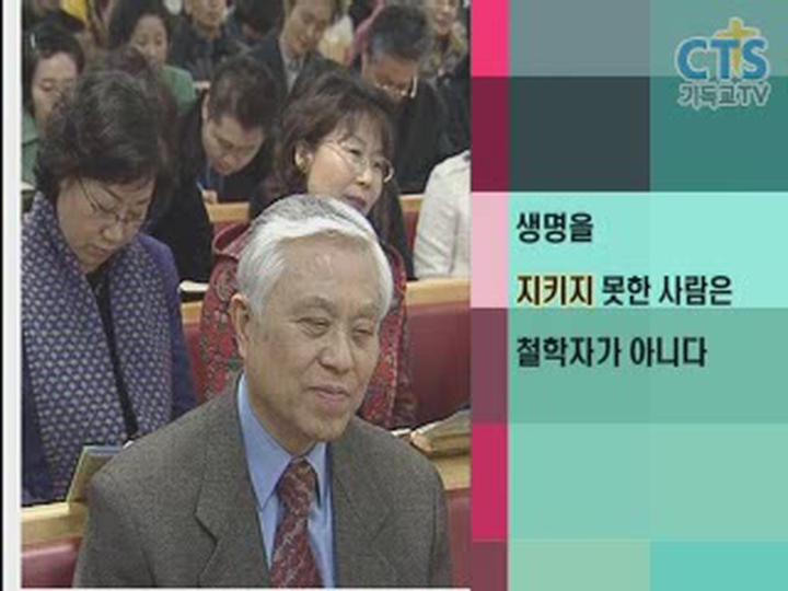 성경의 힘_성경적인 건강관리 2부 비디오 썸네일 이미지