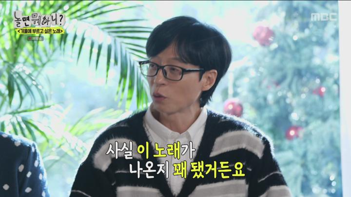 놀면 뭐하니 250111 - 겨울에 부르고 싶은 노래 + G 에일리 존박 엔믹스x해원 승헌쓰 KCM 김조한 (광고제거).mpg 비디오 썸네일 이미지