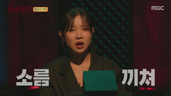 [천사]심야괴담회 시즌5.E04.250720.1080p.H264-F1RST 비디오 썸네일 이미지