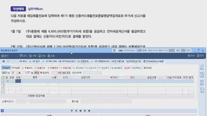 전산세무 2급 실기_04.부가세_신용카드등 발행 및 수령명세서 비디오 썸네일 이미지