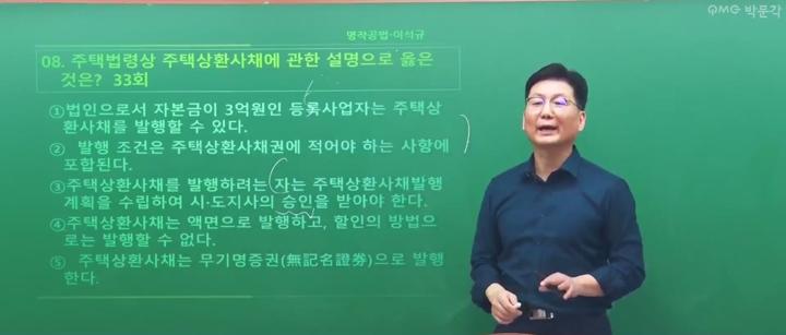 공인중개사_08강.조합설립인가 신청 비디오 썸네일 이미지