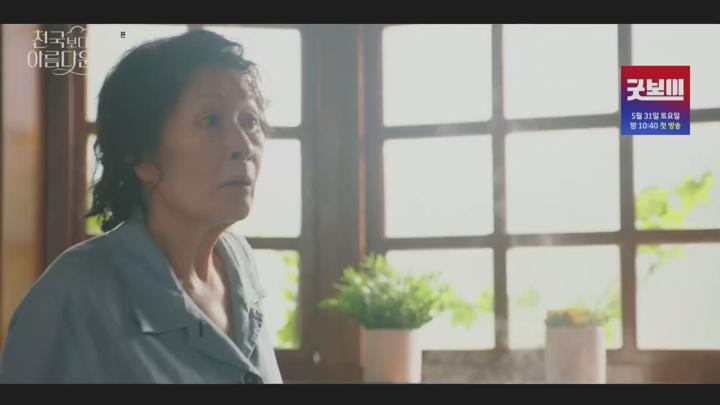 천국보다 아름다운.E08.250511.1080p.mp4 비디오 썸네일 이미지