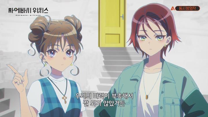 [애니플러스] 마에바시 위치스.E01.250411.720p-NEXT 비디오 썸네일 이미지