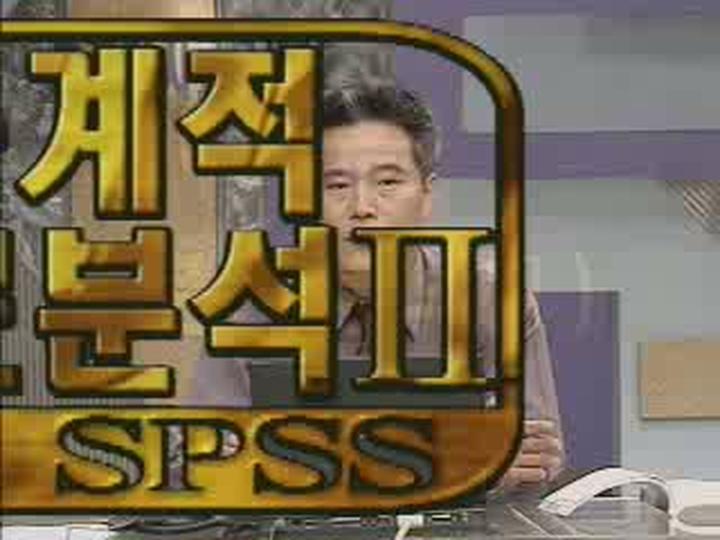 SPSS 통계 특강_17강 ANOVA (1) 비디오 썸네일 이미지