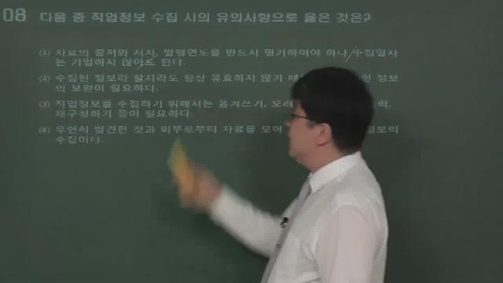 직업상담사 문제풀이_직업정보론 비디오 썸네일 이미지