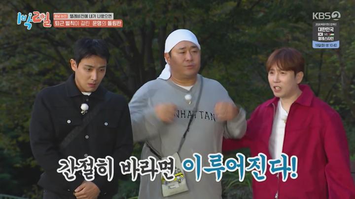 1박 2일 시즌4.E250.241117.720p 비디오 썸네일 이미지