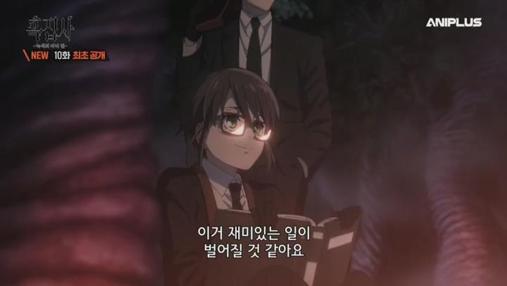 흑집사 -녹색의 마녀 편-.E10.250608.480p.H264-F1RST 비디오 썸네일 이미지