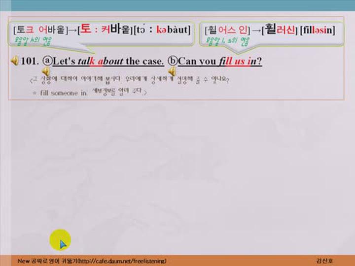 토익,텝스,수능 듣기 향상에 도움이 되는 연음 발음 현상 공부 비디오 썸네일 이미지