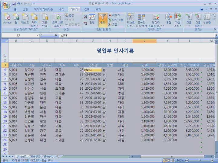 엑셀 15회 자동필터, 고급필터 비디오 썸네일 이미지