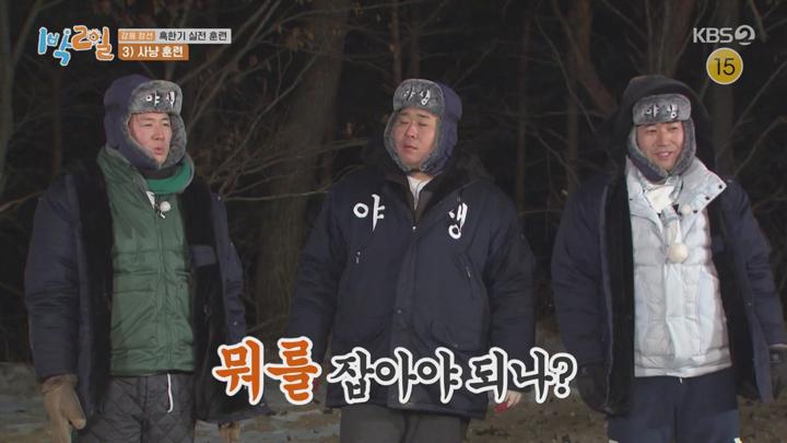 1박2일 시즌4.E113(강원도 정선 혹한기 실전 훈련 2탄).220220..720p.avi 비디오 썸네일 이미지