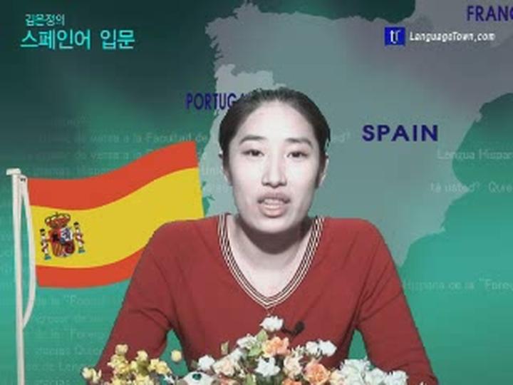 스페인어 입문 spa-bas-05 비디오 썸네일 이미지