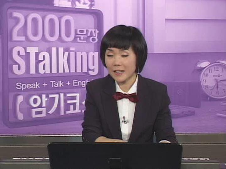 2000문장 STalking 암기코스 06-b 비디오 썸네일 이미지