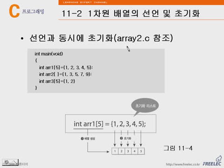 C언어 강좌 제11장 1차원배열2.1차원배열의선언및초기화 비디오 썸네일 이미지