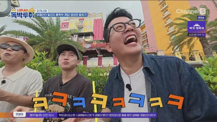 니돈내산 독박투어4.E04.250621.HDTV. 비디오 썸네일 이미지