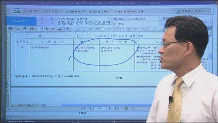 [부동산경매 - 고수로가는지름길] 이것만은 알아두자 (2) 비디오 썸네일 이미지