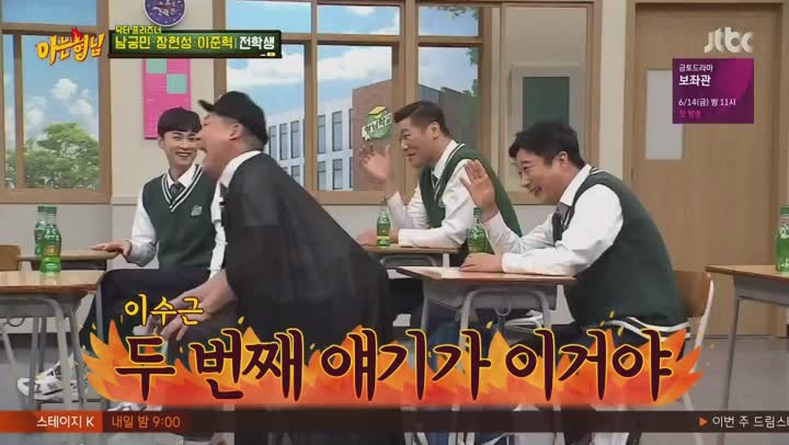 아는 형님.E182.190601.1080p-NEXT (남궁민, 장현성, 이준혁) 비디오 썸네일 이미지