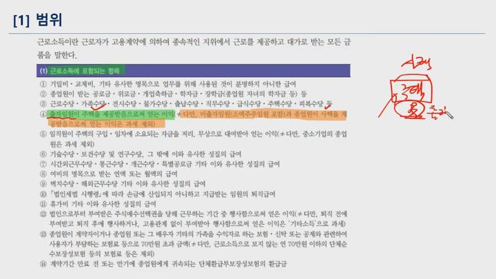 전산세무 2급 이론.07_소득세_근로소득(1) 비디오 썸네일 이미지