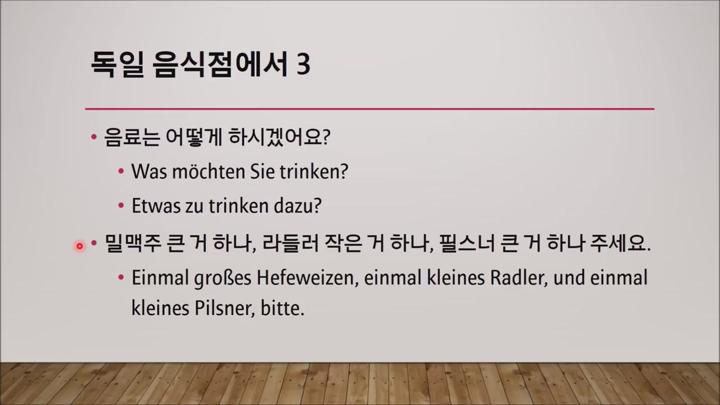 독일어 혼자공부하기_여행 독일어. 독일 생활상식 비디오 썸네일 이미지